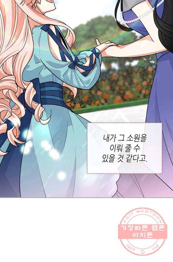 악녀의 애완동물 104화(본편 마지막 화) 12