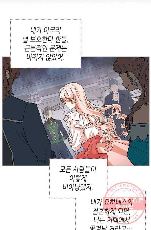 악녀의 애완동물 104화(본편 마지막 화) 14