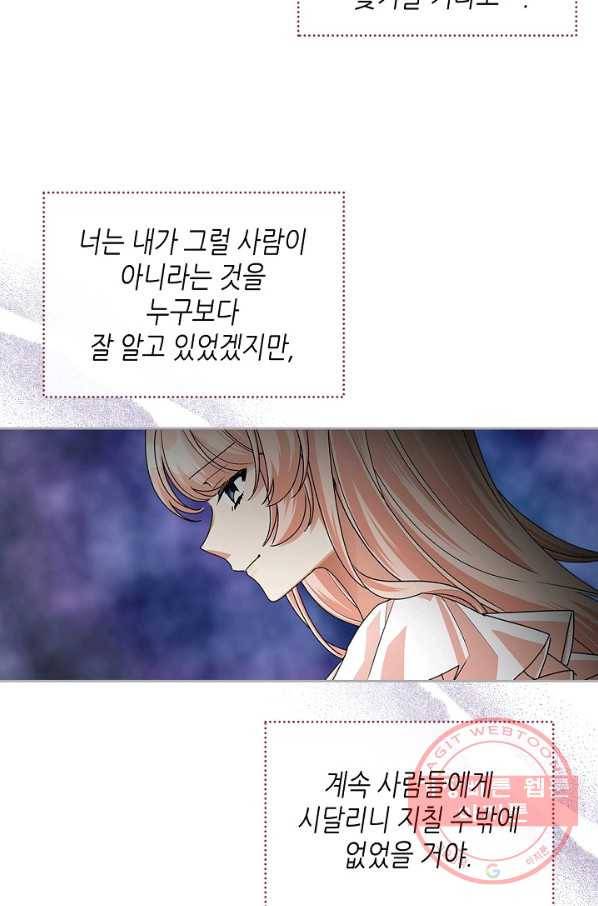 악녀의 애완동물 104화(본편 마지막 화) 15