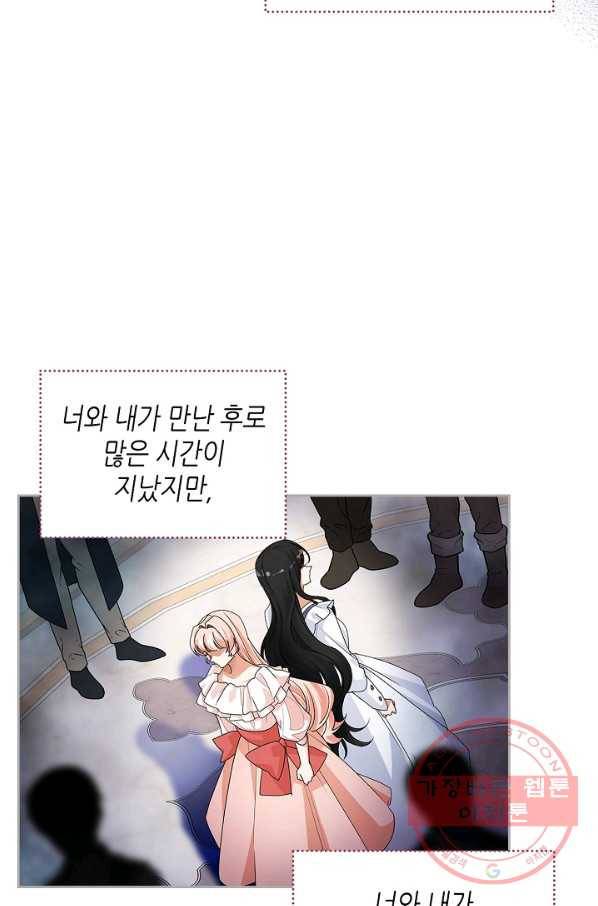 악녀의 애완동물 104화(본편 마지막 화) 16