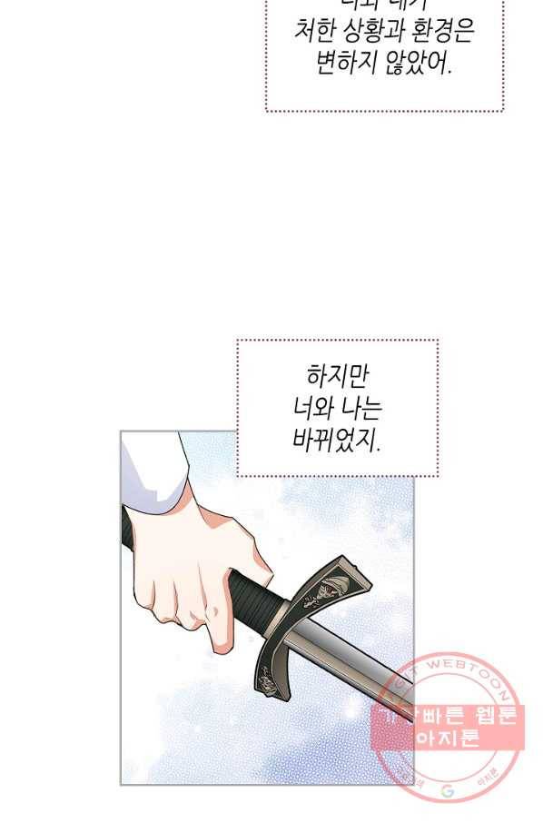 악녀의 애완동물 104화(본편 마지막 화) 17