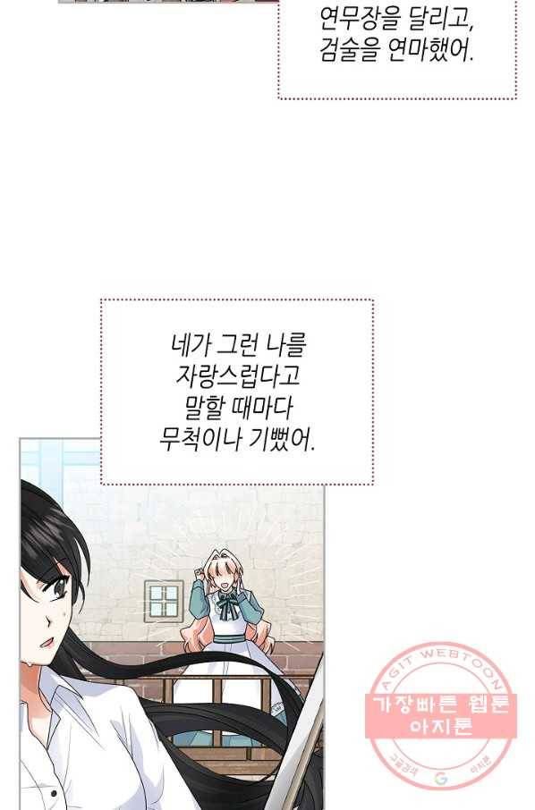 악녀의 애완동물 104화(본편 마지막 화) 19