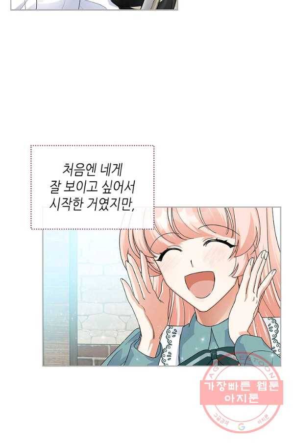 악녀의 애완동물 104화(본편 마지막 화) 20