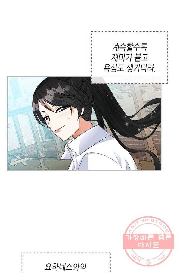 악녀의 애완동물 104화(본편 마지막 화) 21