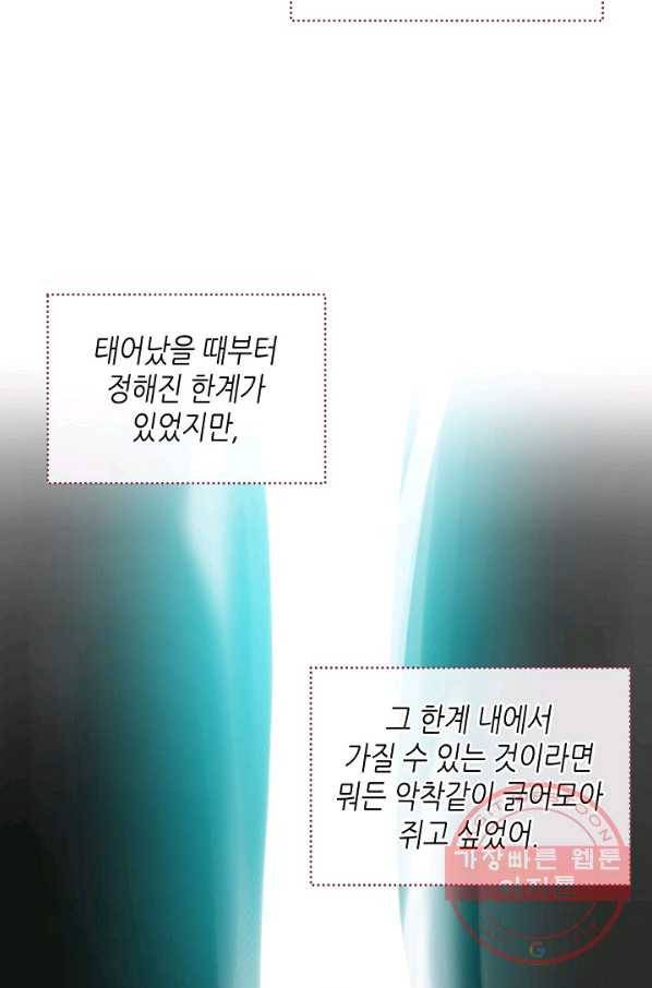 악녀의 애완동물 104화(본편 마지막 화) 23