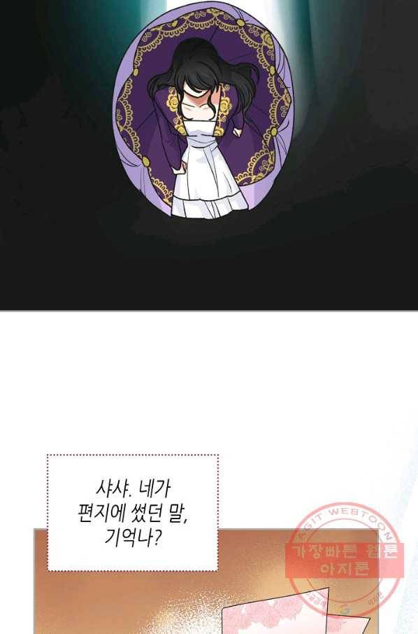 악녀의 애완동물 104화(본편 마지막 화) 24
