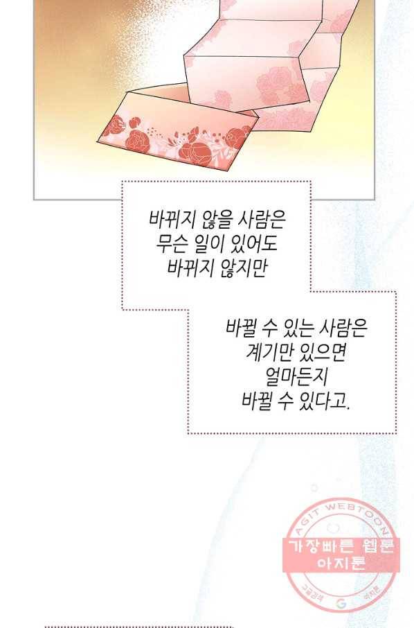 악녀의 애완동물 104화(본편 마지막 화) 25