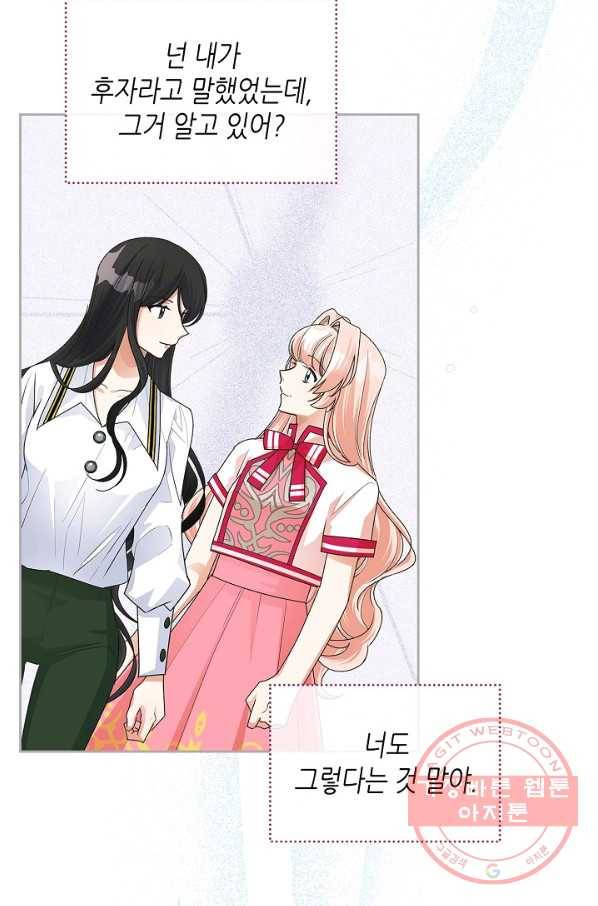 악녀의 애완동물 104화(본편 마지막 화) 26