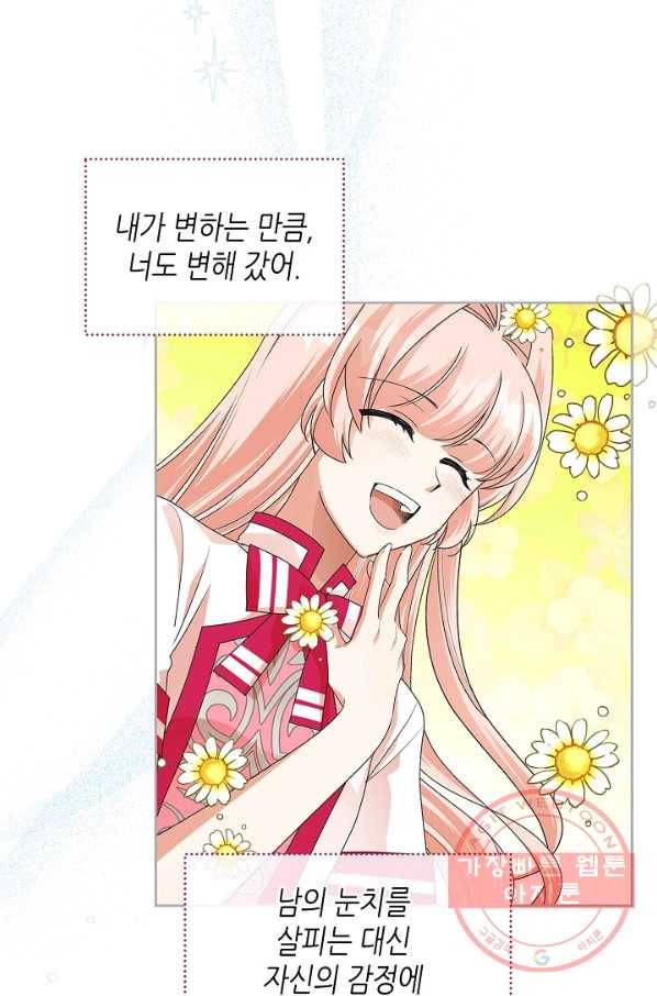 악녀의 애완동물 104화(본편 마지막 화) 27