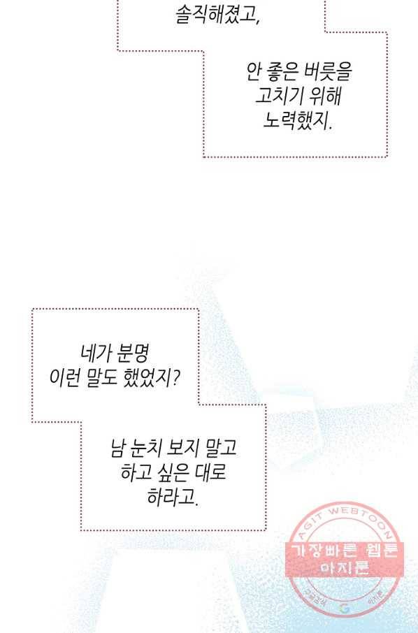 악녀의 애완동물 104화(본편 마지막 화) 28