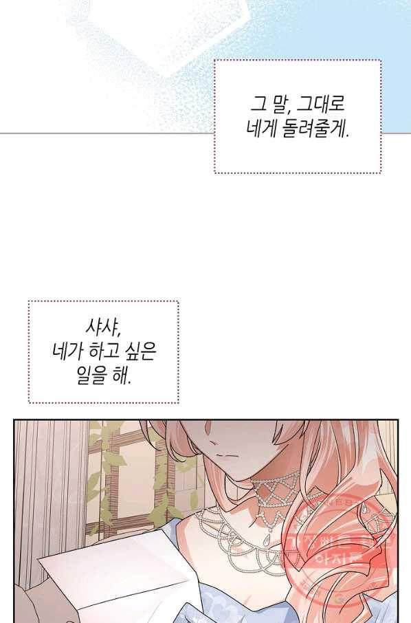 악녀의 애완동물 104화(본편 마지막 화) 29