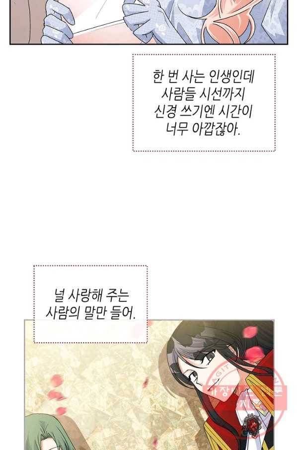 악녀의 애완동물 104화(본편 마지막 화) 30