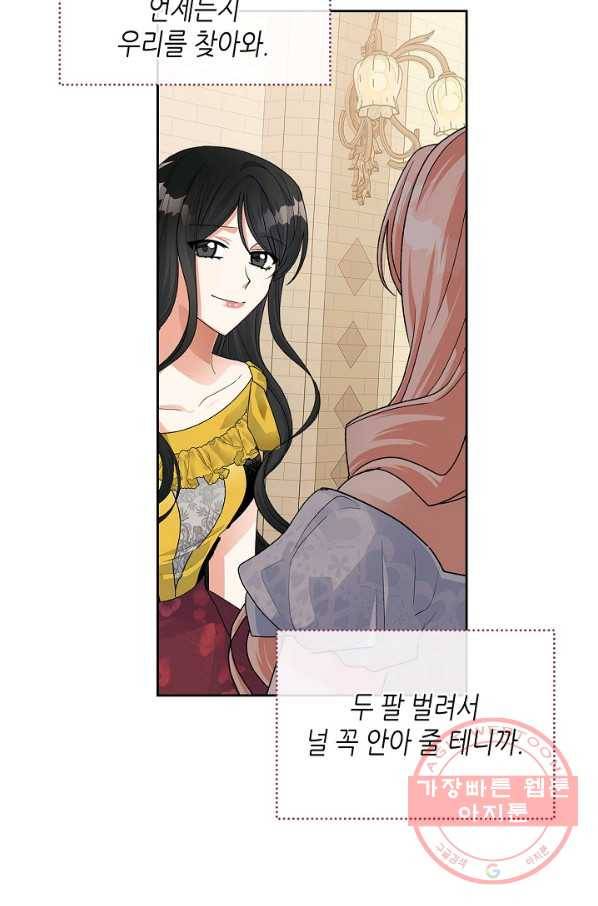 악녀의 애완동물 104화(본편 마지막 화) 32