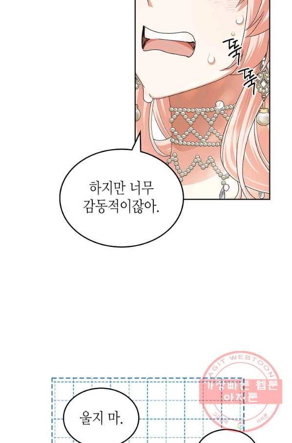 악녀의 애완동물 104화(본편 마지막 화) 35