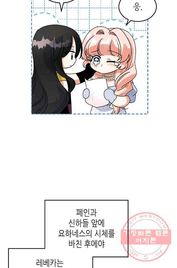 악녀의 애완동물 104화(본편 마지막 화) 36