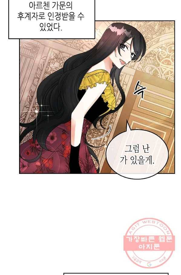 악녀의 애완동물 104화(본편 마지막 화) 37