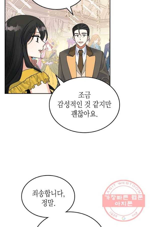 악녀의 애완동물 104화(본편 마지막 화) 40