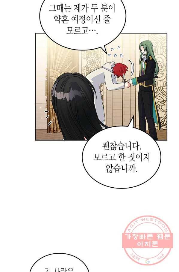 악녀의 애완동물 104화(본편 마지막 화) 41