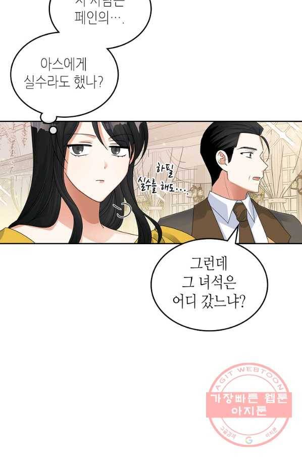 악녀의 애완동물 104화(본편 마지막 화) 42