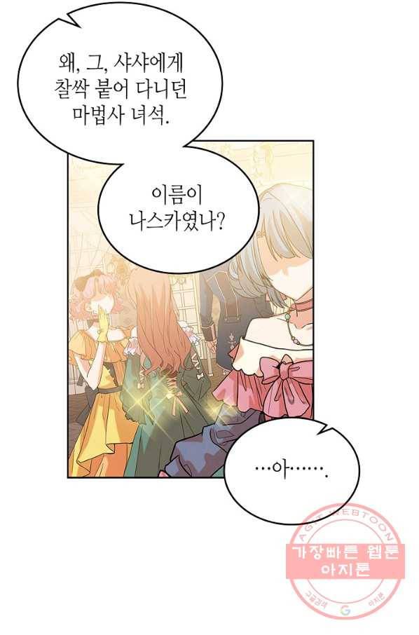 악녀의 애완동물 104화(본편 마지막 화) 43