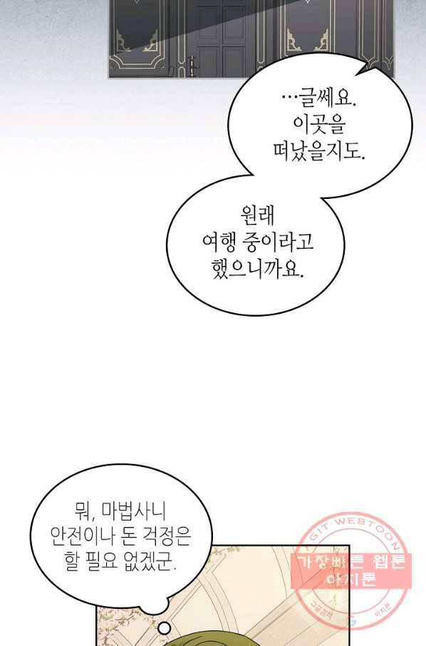악녀의 애완동물 104화(본편 마지막 화) 46
