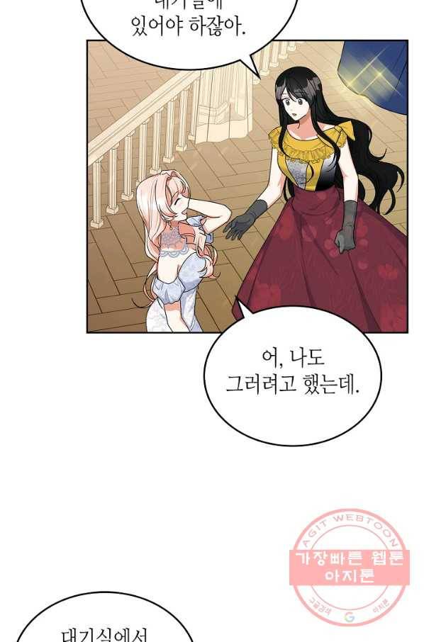악녀의 애완동물 104화(본편 마지막 화) 49