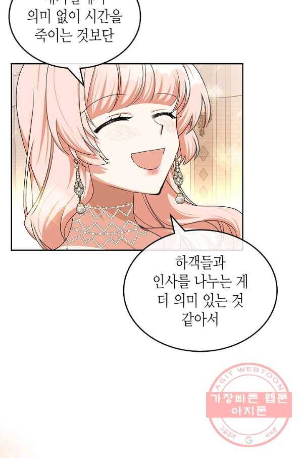 악녀의 애완동물 104화(본편 마지막 화) 50