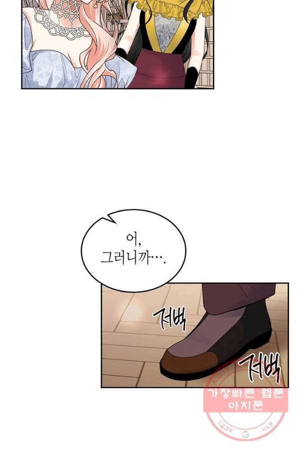 악녀의 애완동물 104화(본편 마지막 화) 57