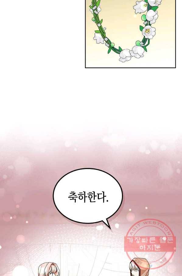 악녀의 애완동물 104화(본편 마지막 화) 61