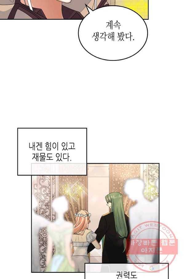악녀의 애완동물 104화(본편 마지막 화) 71