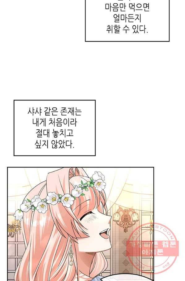 악녀의 애완동물 104화(본편 마지막 화) 72