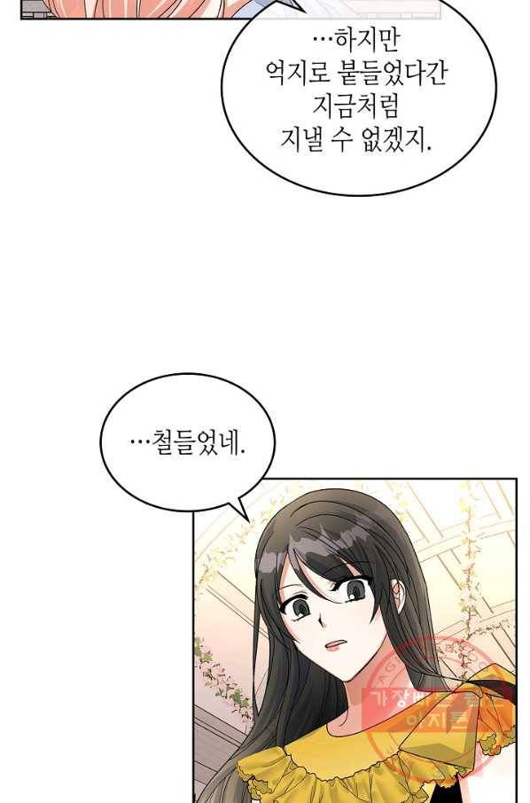 악녀의 애완동물 104화(본편 마지막 화) 73