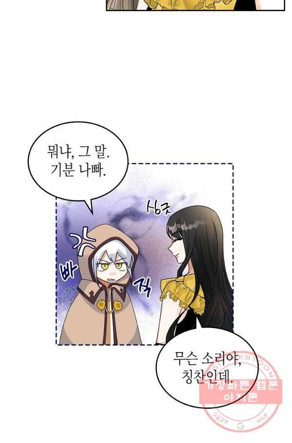 악녀의 애완동물 104화(본편 마지막 화) 74