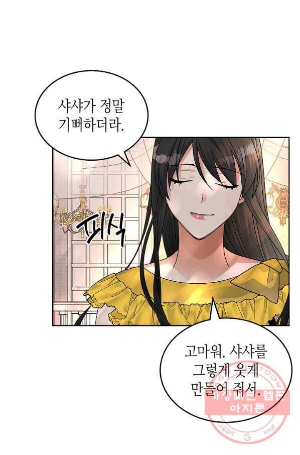 악녀의 애완동물 104화(본편 마지막 화) 75