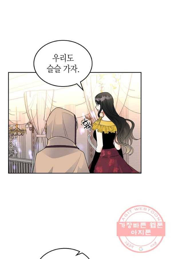 악녀의 애완동물 104화(본편 마지막 화) 76