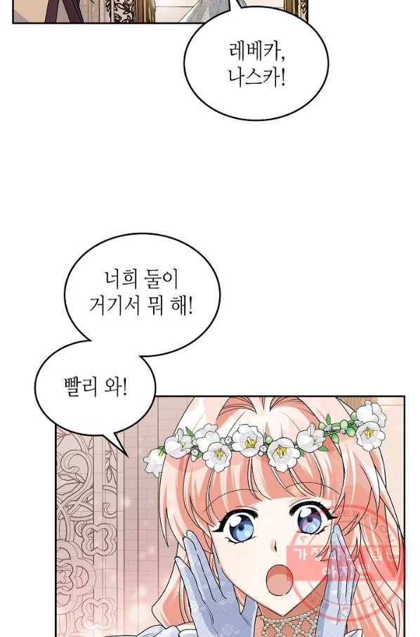 악녀의 애완동물 104화(본편 마지막 화) 82