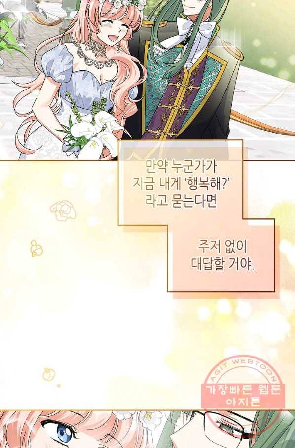 악녀의 애완동물 104화(본편 마지막 화) 87