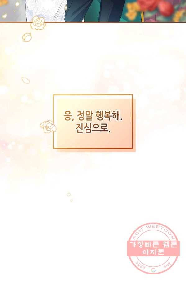 악녀의 애완동물 104화(본편 마지막 화) 89