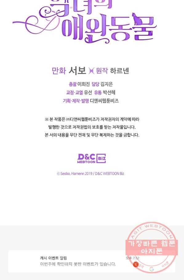 악녀의 애완동물 104화(본편 마지막 화) 91
