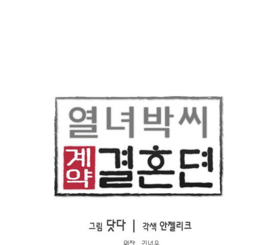 열녀박씨 계약결혼뎐 32화 1