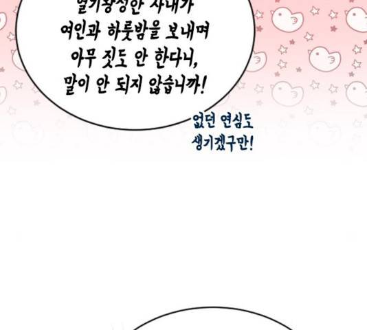 열녀박씨 계약결혼뎐 32화 17