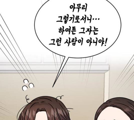 열녀박씨 계약결혼뎐 32화 18