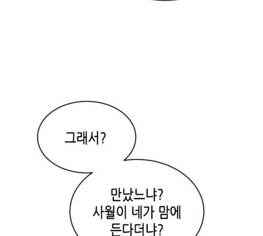 열녀박씨 계약결혼뎐 32화 50