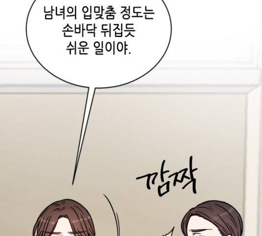 열녀박씨 계약결혼뎐 32화 78