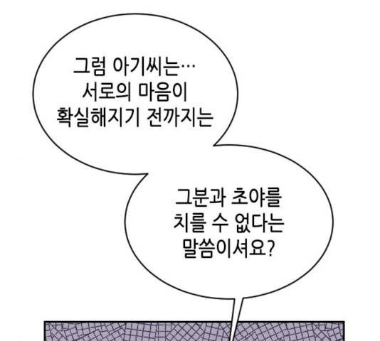 열녀박씨 계약결혼뎐 32화 85