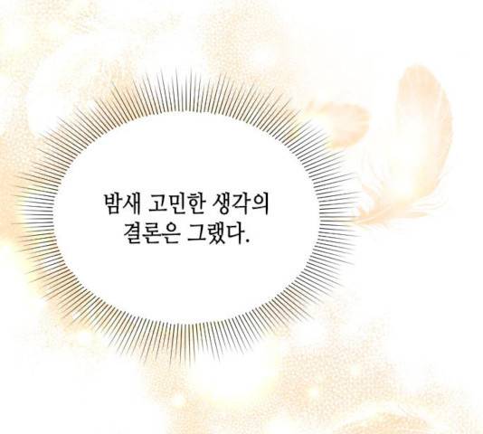 열녀박씨 계약결혼뎐 32화 90