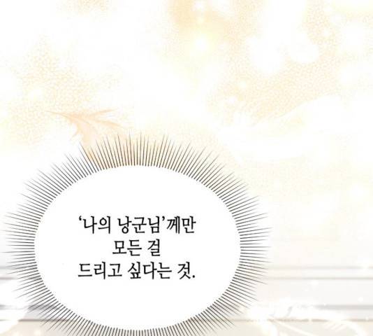 열녀박씨 계약결혼뎐 32화 92
