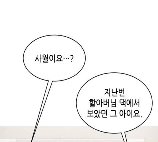 열녀박씨 계약결혼뎐 32화 118
