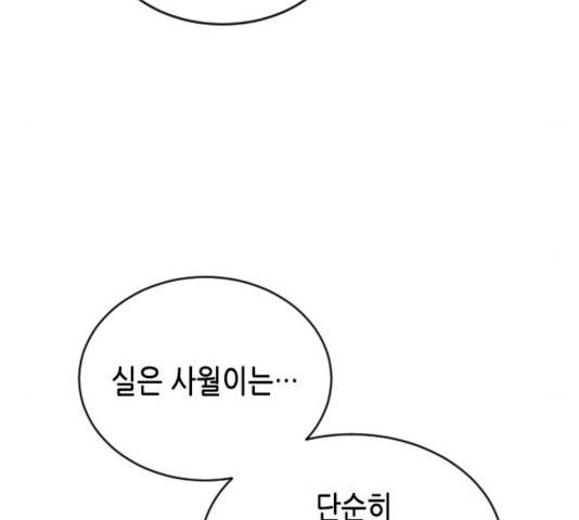 열녀박씨 계약결혼뎐 32화 120