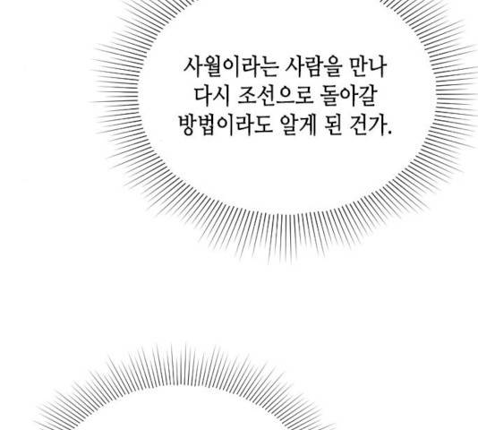 열녀박씨 계약결혼뎐 32화 146